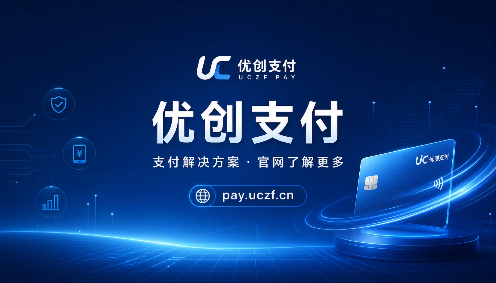 优创聚合支付